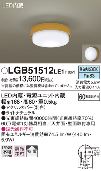 安心のメーカー保証【インボイス対応店】LGB51512LE1 パナソニック シーリングライト LED  Ｔ区分の画像