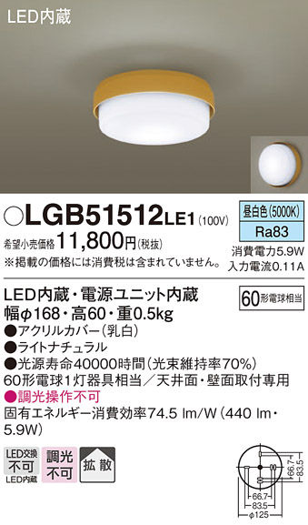 安心のメーカー保証【インボイス対応店】LGB51512LE1 パナソニック シーリングライト LED  Ｔ区分の画像