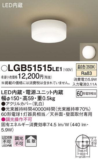 安心のメーカー保証【インボイス対応店】LGB51515LE1 パナソニック シーリングライト LED  Ｔ区分の画像
