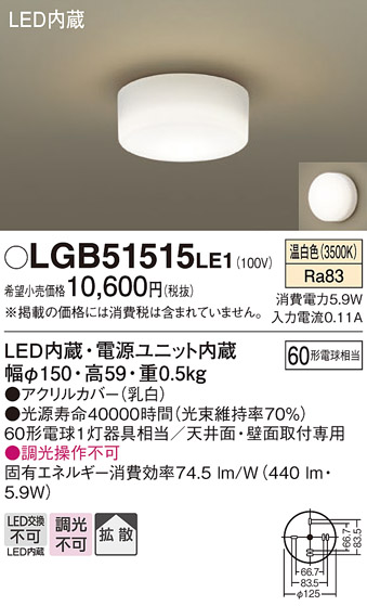 安心のメーカー保証【インボイス対応店】LGB51515LE1 パナソニック シーリングライト LED  Ｔ区分画像