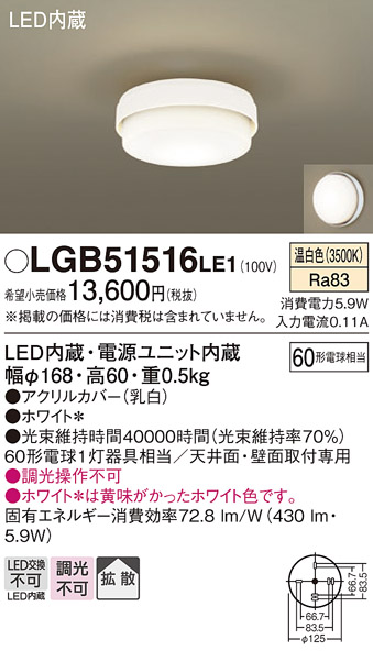 安心のメーカー保証【インボイス対応店】LGB51516LE1 パナソニック シーリングライト LED  Ｔ区分の画像