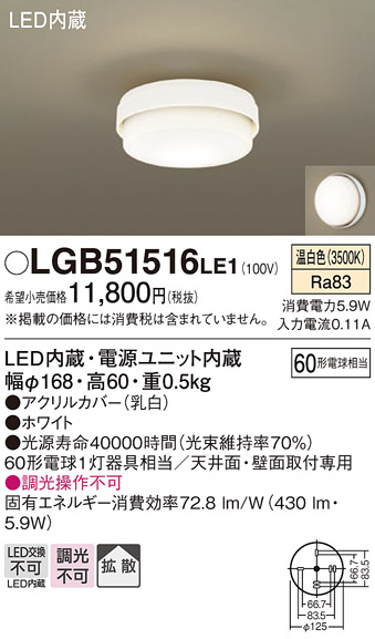 安心のメーカー保証【インボイス対応店】LGB51516LE1 パナソニック シーリングライト LED  Ｔ区分の画像