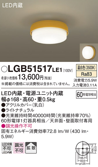 安心のメーカー保証【インボイス対応店】LGB51517LE1 パナソニック シーリングライト LED  Ｔ区分の画像