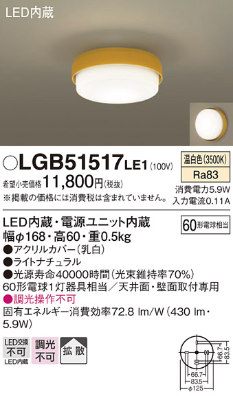 安心のメーカー保証【インボイス対応店】LGB51517LE1 パナソニック シーリングライト LED  Ｔ区分の画像