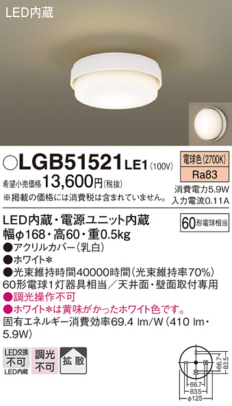 安心のメーカー保証【インボイス対応店】LGB51521LE1 パナソニック シーリングライト LED  Ｔ区分の画像