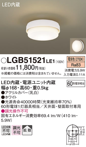 安心のメーカー保証【インボイス対応店】LGB51521LE1 パナソニック シーリングライト LED  Ｔ区分の画像