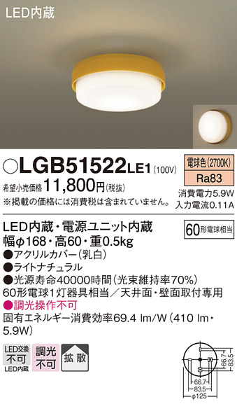 安心のメーカー保証【インボイス対応店】LGB51522LE1 パナソニック シーリングライト LED  Ｔ区分画像