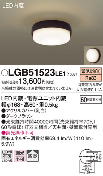 安心のメーカー保証【インボイス対応店】LGB51523LE1 パナソニック シーリングライト LED  Ｔ区分の画像
