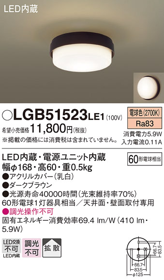 安心のメーカー保証【インボイス対応店】LGB51523LE1 パナソニック シーリングライト LED  Ｔ区分の画像