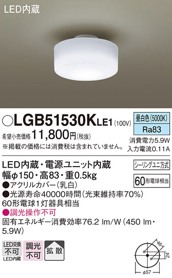 安心のメーカー保証【インボイス対応店】LGB51530KLE1 パナソニック シーリングライト LED  Ｔ区分の画像