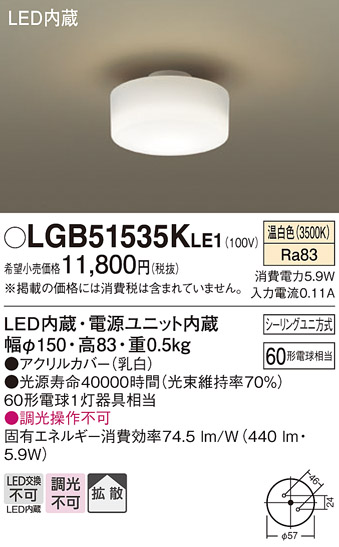 安心のメーカー保証【インボイス対応店】LGB51535KLE1 パナソニック シーリングライト LED  Ｔ区分の画像