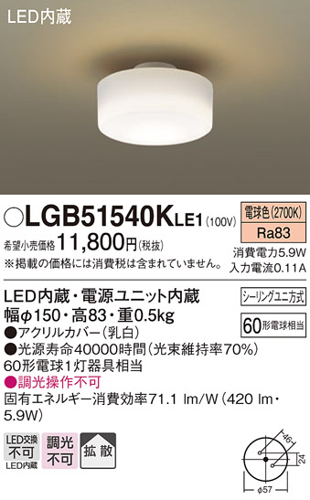 安心のメーカー保証【インボイス対応店】LGB51540KLE1 パナソニック シーリングライト LED  Ｔ区分の画像