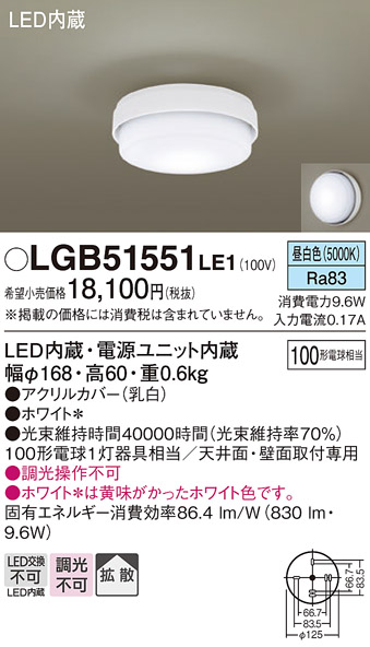 安心のメーカー保証【インボイス対応店】LGB51551LE1 パナソニック シーリングライト LED  Ｔ区分の画像