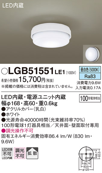 安心のメーカー保証【インボイス対応店】LGB51551LE1 パナソニック シーリングライト LED  Ｔ区分の画像