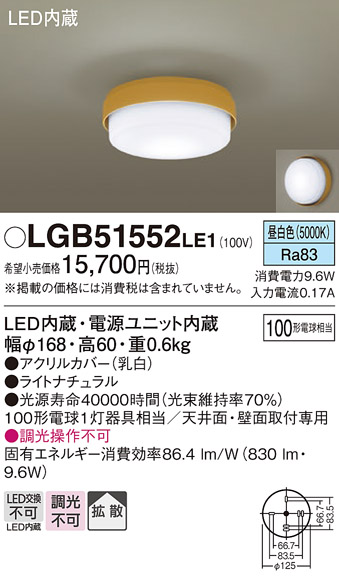 安心のメーカー保証【インボイス対応店】LGB51552LE1 パナソニック シーリングライト LED  Ｔ区分の画像