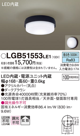 安心のメーカー保証【インボイス対応店】LGB51553LE1 パナソニック シーリングライト LED  Ｔ区分の画像