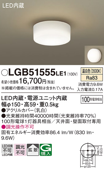 安心のメーカー保証【インボイス対応店】LGB51555LE1 パナソニック シーリングライト LED  Ｔ区分の画像