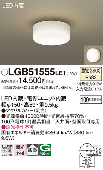 安心のメーカー保証【インボイス対応店】LGB51555LE1 パナソニック シーリングライト LED  Ｔ区分の画像