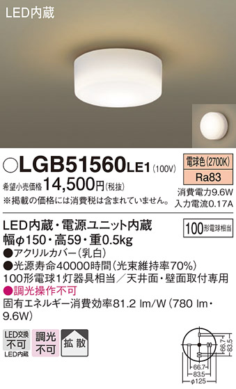 安心のメーカー保証【インボイス対応店】LGB51560LE1 パナソニック シーリングライト LED  Ｔ区分の画像