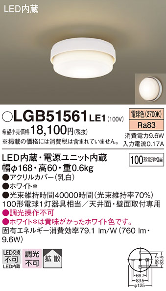 安心のメーカー保証【インボイス対応店】LGB51561LE1 パナソニック シーリングライト LED  Ｔ区分の画像