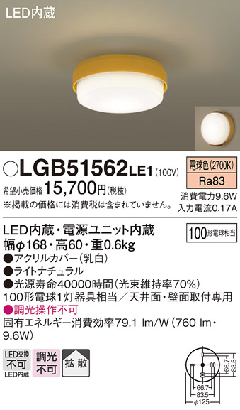 安心のメーカー保証【インボイス対応店】LGB51562LE1 パナソニック シーリングライト LED  Ｔ区分の画像