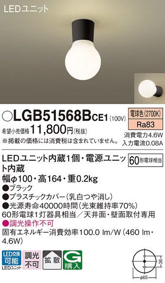 安心のメーカー保証【インボイス対応店】LGB51568BCE1 パナソニック シーリングライト LED  Ｔ区分の画像