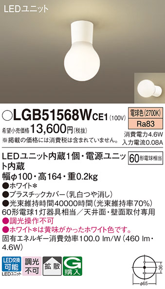 安心のメーカー保証【インボイス対応店】LGB51568WCE1 パナソニック シーリングライト LED  Ｔ区分の画像