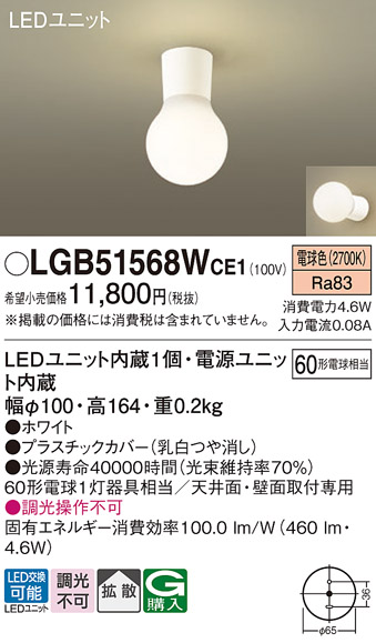 安心のメーカー保証【インボイス対応店】LGB51568WCE1 パナソニック シーリングライト LED  Ｔ区分の画像