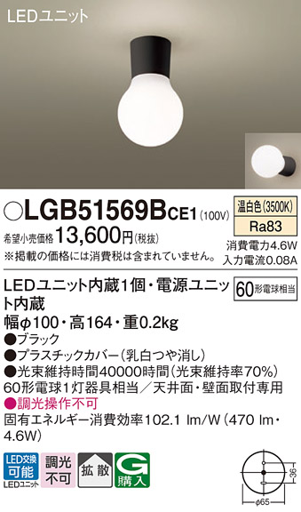 安心のメーカー保証【インボイス対応店】LGB51569BCE1 パナソニック シーリングライト LED  Ｔ区分の画像