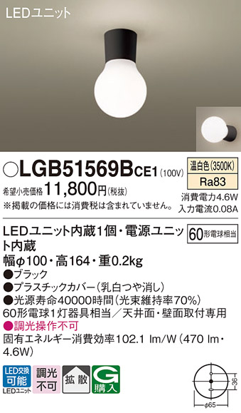 安心のメーカー保証【インボイス対応店】LGB51569BCE1 パナソニック シーリングライト LED  Ｔ区分の画像