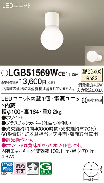 安心のメーカー保証【インボイス対応店】LGB51569WCE1 パナソニック シーリングライト LED  Ｔ区分の画像