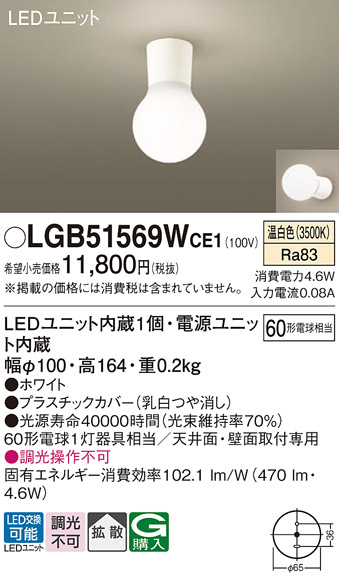 安心のメーカー保証【インボイス対応店】LGB51569WCE1 パナソニック シーリングライト LED  Ｔ区分の画像