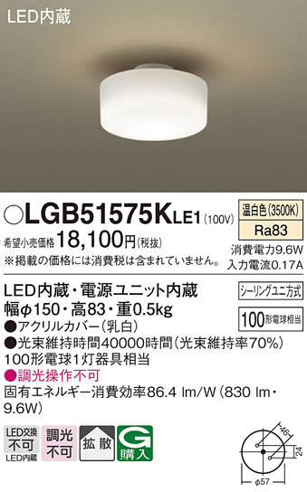 安心のメーカー保証【インボイス対応店】LGB51575KLE1 パナソニック シーリングライト LED  Ｔ区分の画像