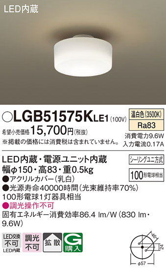 安心のメーカー保証【インボイス対応店】LGB51575KLE1 パナソニック シーリングライト LED  Ｔ区分の画像