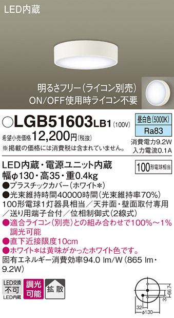 安心のメーカー保証【インボイス対応店】LGB51603LB1 パナソニック シーリングライト LED  Ｔ区分の画像