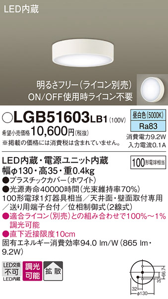 安心のメーカー保証【インボイス対応店】LGB51603LB1 パナソニック シーリングライト LED  Ｔ区分の画像