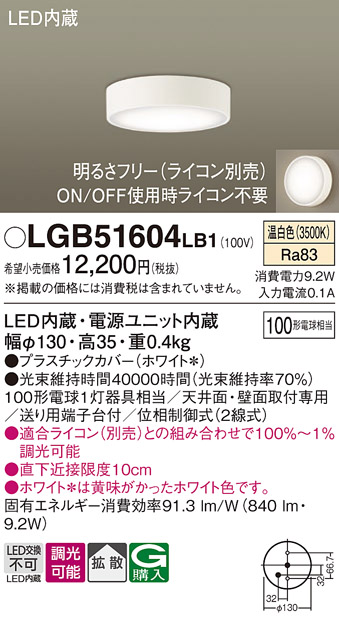 安心のメーカー保証【インボイス対応店】LGB51604LB1 パナソニック シーリングライト LED  Ｔ区分の画像