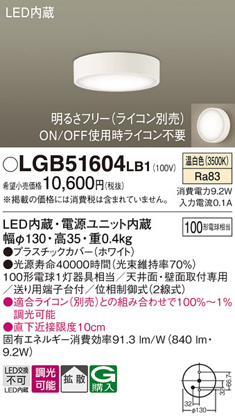 安心のメーカー保証【インボイス対応店】LGB51604LB1 パナソニック シーリングライト LED  Ｔ区分の画像