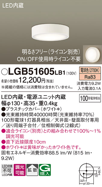 安心のメーカー保証【インボイス対応店】LGB51605LB1 パナソニック シーリングライト LED  Ｔ区分の画像