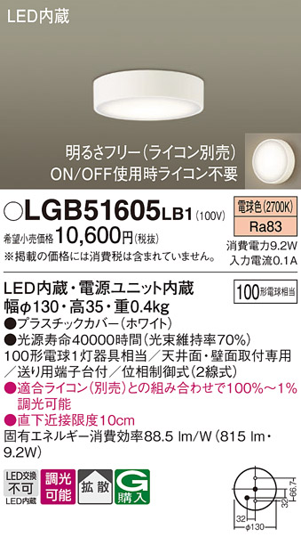 安心のメーカー保証【インボイス対応店】LGB51605LB1 パナソニック シーリングライト LED  Ｔ区分の画像