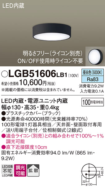 安心のメーカー保証【インボイス対応店】LGB51606LB1 パナソニック シーリングライト LED  Ｔ区分の画像