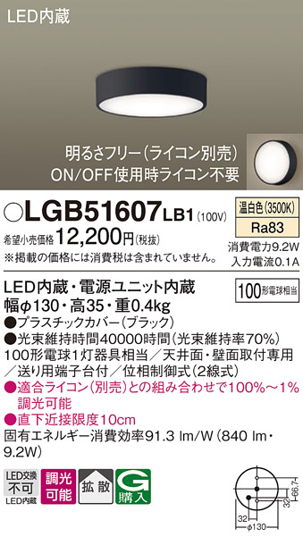 安心のメーカー保証【インボイス対応店】LGB51607LB1 パナソニック シーリングライト LED  Ｔ区分の画像