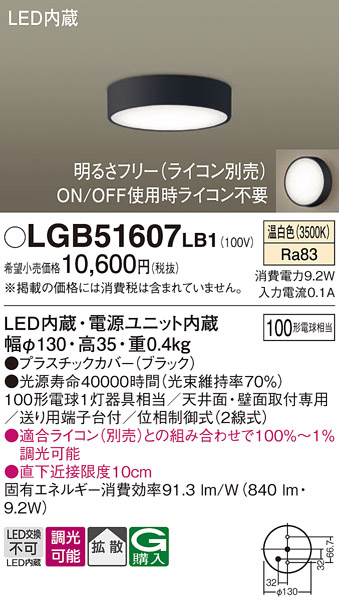 安心のメーカー保証【インボイス対応店】LGB51607LB1 パナソニック シーリングライト LED  Ｔ区分の画像