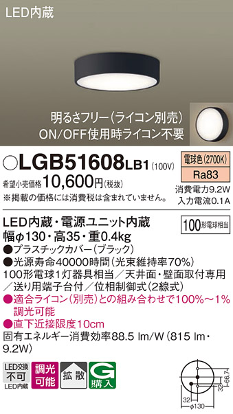 安心のメーカー保証【インボイス対応店】LGB51608LB1 パナソニック シーリングライト LED  Ｔ区分の画像