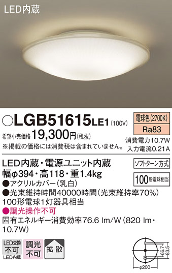 安心のメーカー保証【インボイス対応店】LGB51615LE1 パナソニック シーリングライト LED  Ｔ区分の画像