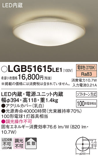 安心のメーカー保証【インボイス対応店】LGB51615LE1 パナソニック シーリングライト LED  Ｔ区分の画像