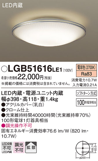安心のメーカー保証【インボイス対応店】LGB51616LE1 パナソニック シーリングライト LED  Ｔ区分の画像