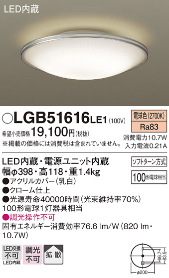 安心のメーカー保証【インボイス対応店】LGB51616LE1 パナソニック シーリングライト LED  Ｔ区分の画像