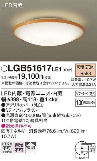 安心のメーカー保証【インボイス対応店】LGB51617LE1 パナソニック シーリングライト LED  Ｔ区分画像