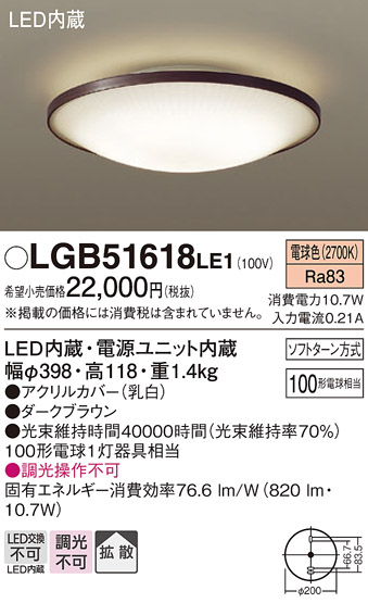 安心のメーカー保証【インボイス対応店】LGB51618LE1 パナソニック シーリングライト LED  Ｔ区分の画像